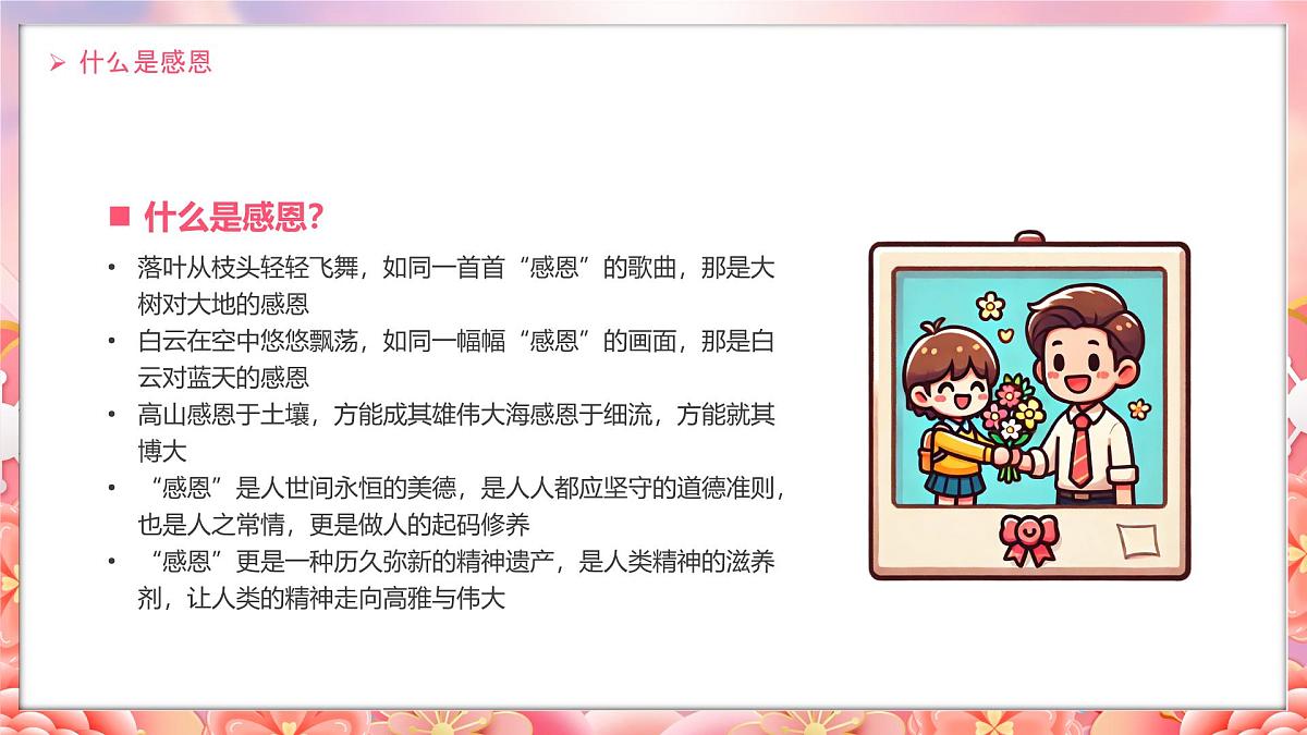 粉色卡通风懂得感恩学会感恩课件第4页