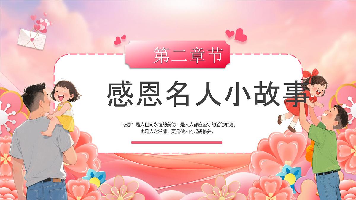 粉色卡通风懂得感恩学会感恩课件第6页