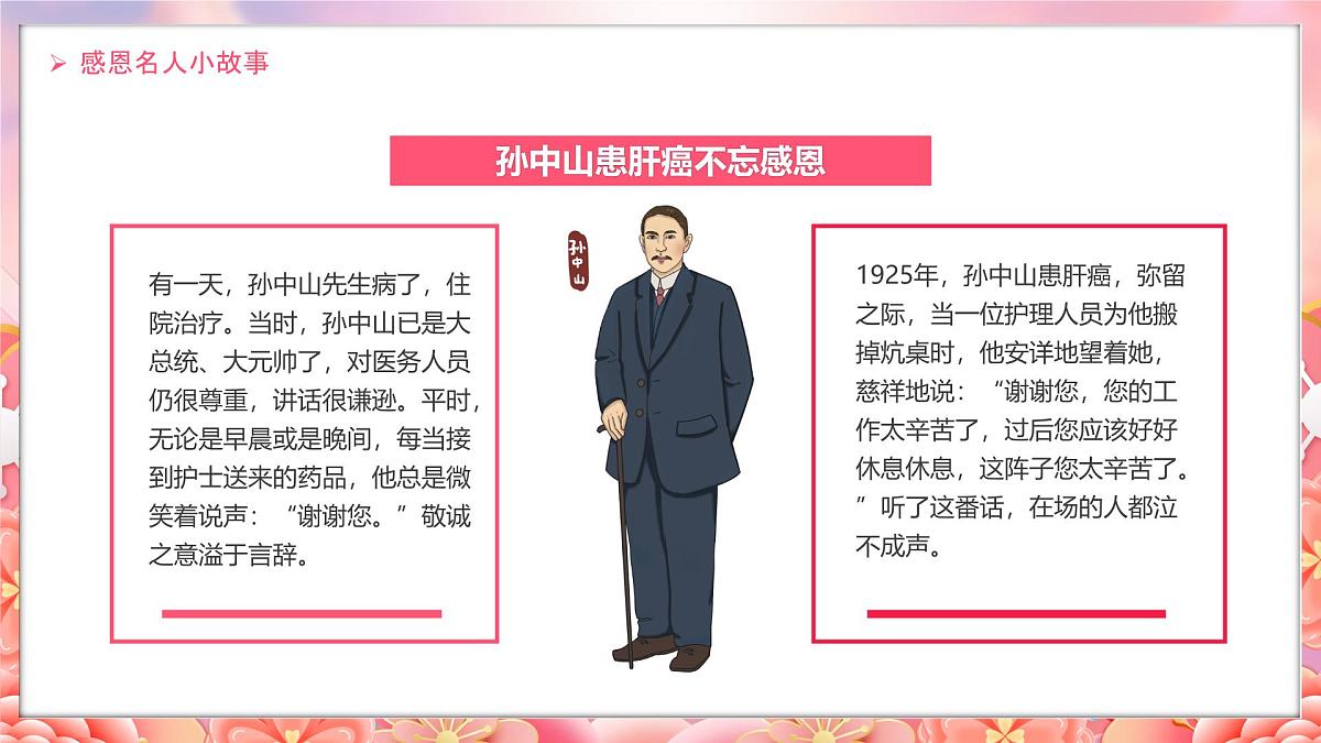 粉色卡通风懂得感恩学会感恩课件第7页