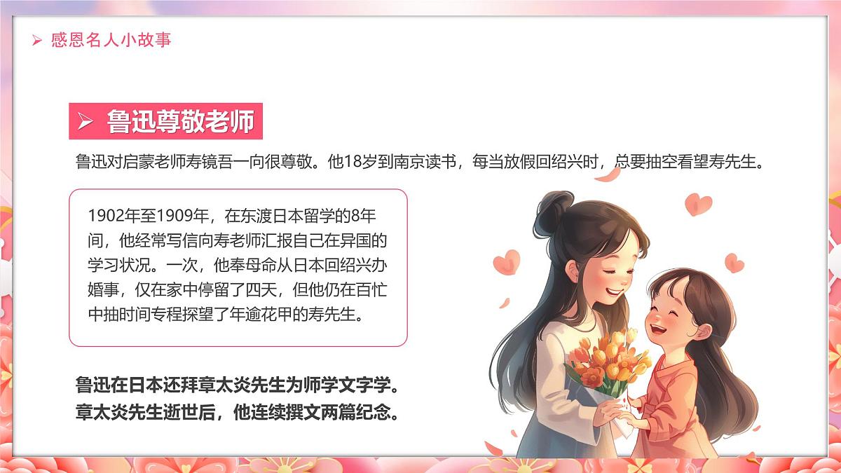 粉色卡通风懂得感恩学会感恩课件第8页