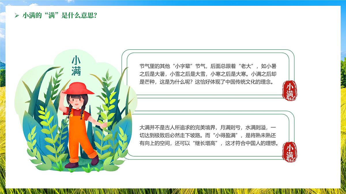 绿色画风中国传统二十四节气之小满课件第6页
