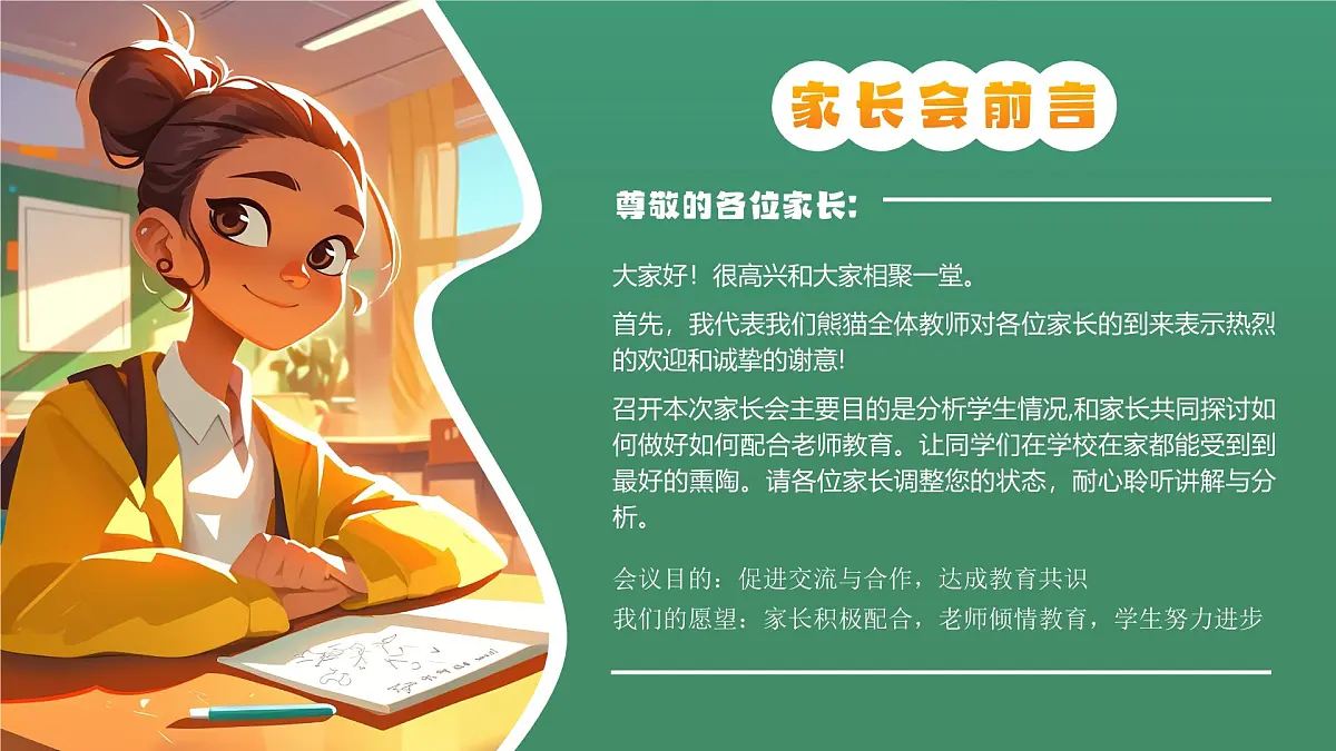 绿色卡通风初中期末家长会课件第2页