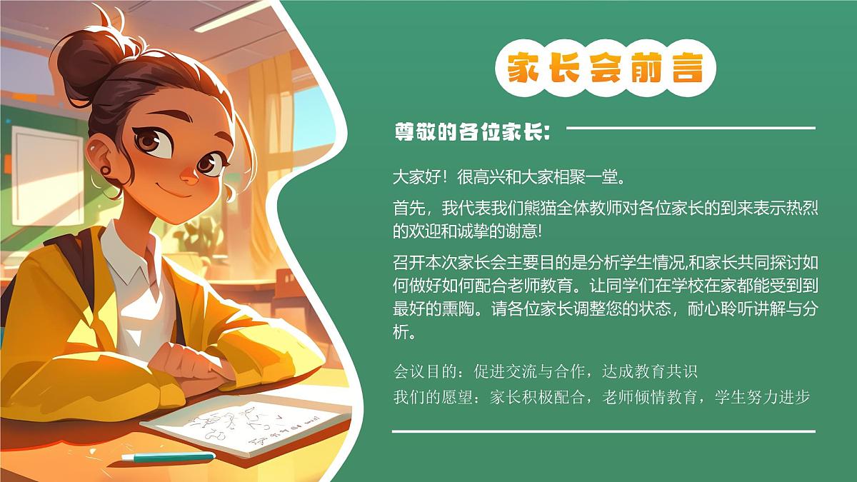 绿色卡通风初中期末家长会课件第2页