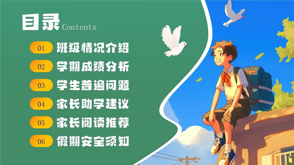 绿色卡通风初中期末家长会课件第3页