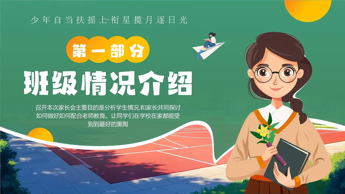 绿色卡通风初中期末家长会课件第4页