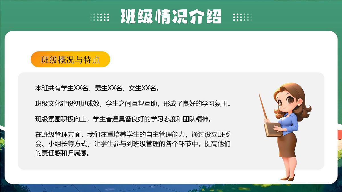 绿色卡通风初中期末家长会课件第5页