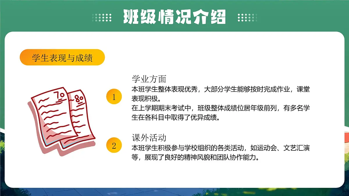 绿色卡通风初中期末家长会课件第6页