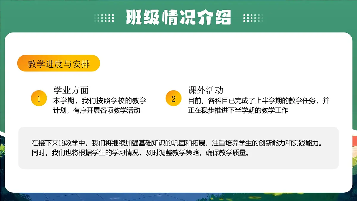 绿色卡通风初中期末家长会课件第7页