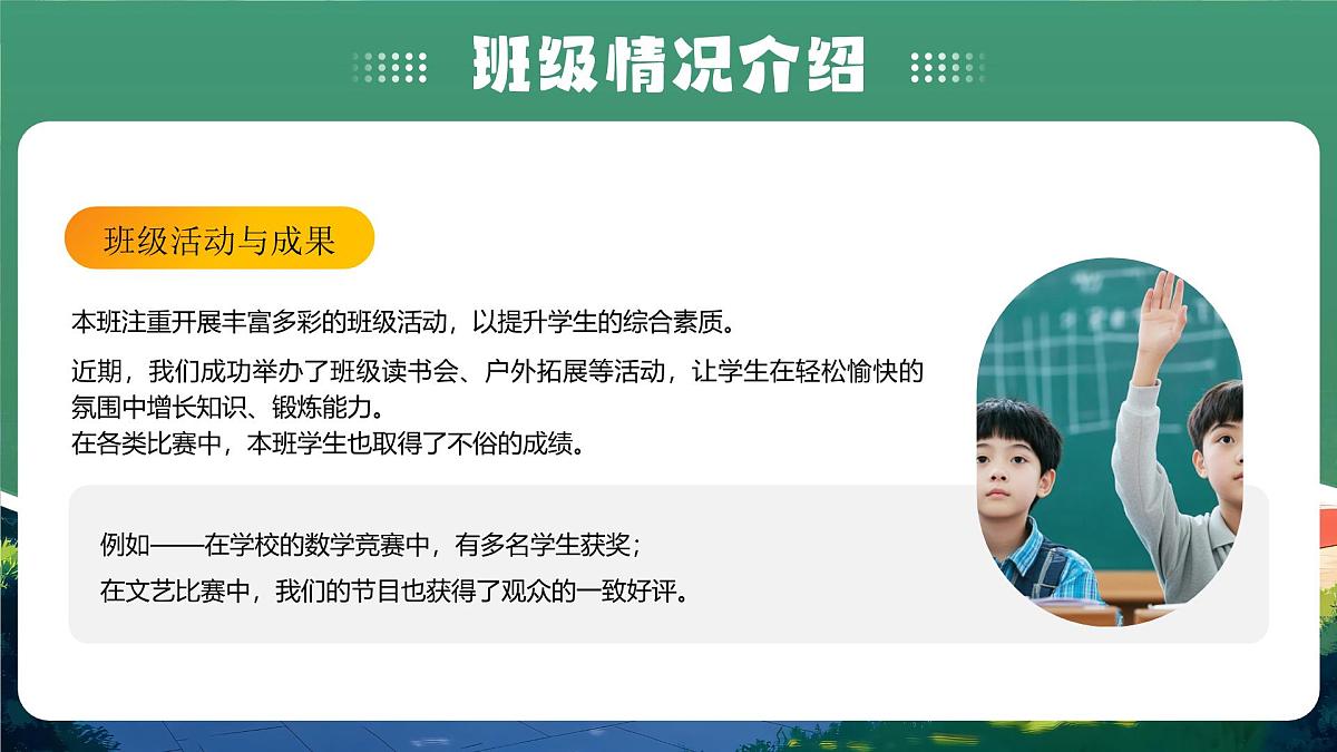 绿色卡通风初中期末家长会课件第8页