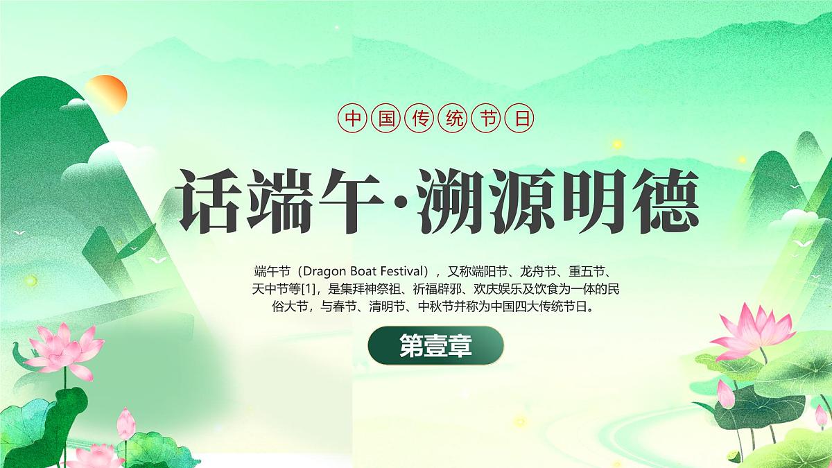 中国风端午节道德课堂课件第3页