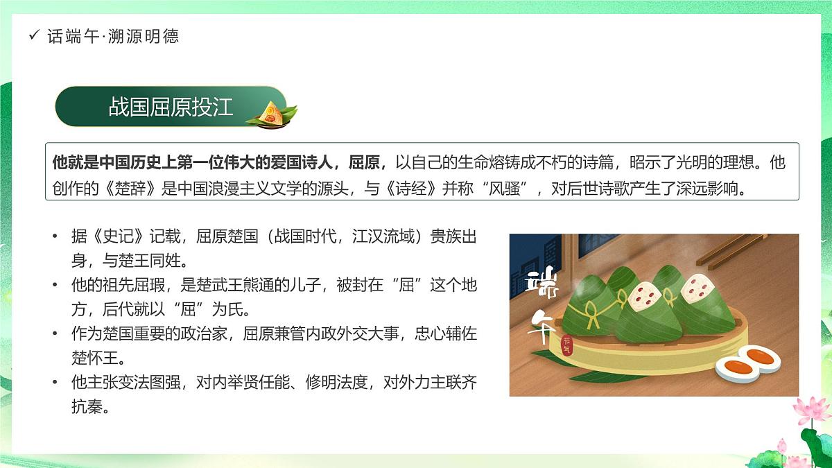 中国风端午节道德课堂课件第4页
