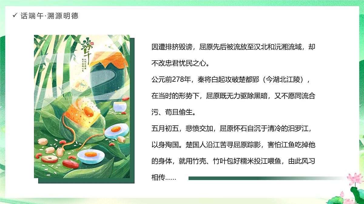 中国风端午节道德课堂课件第5页