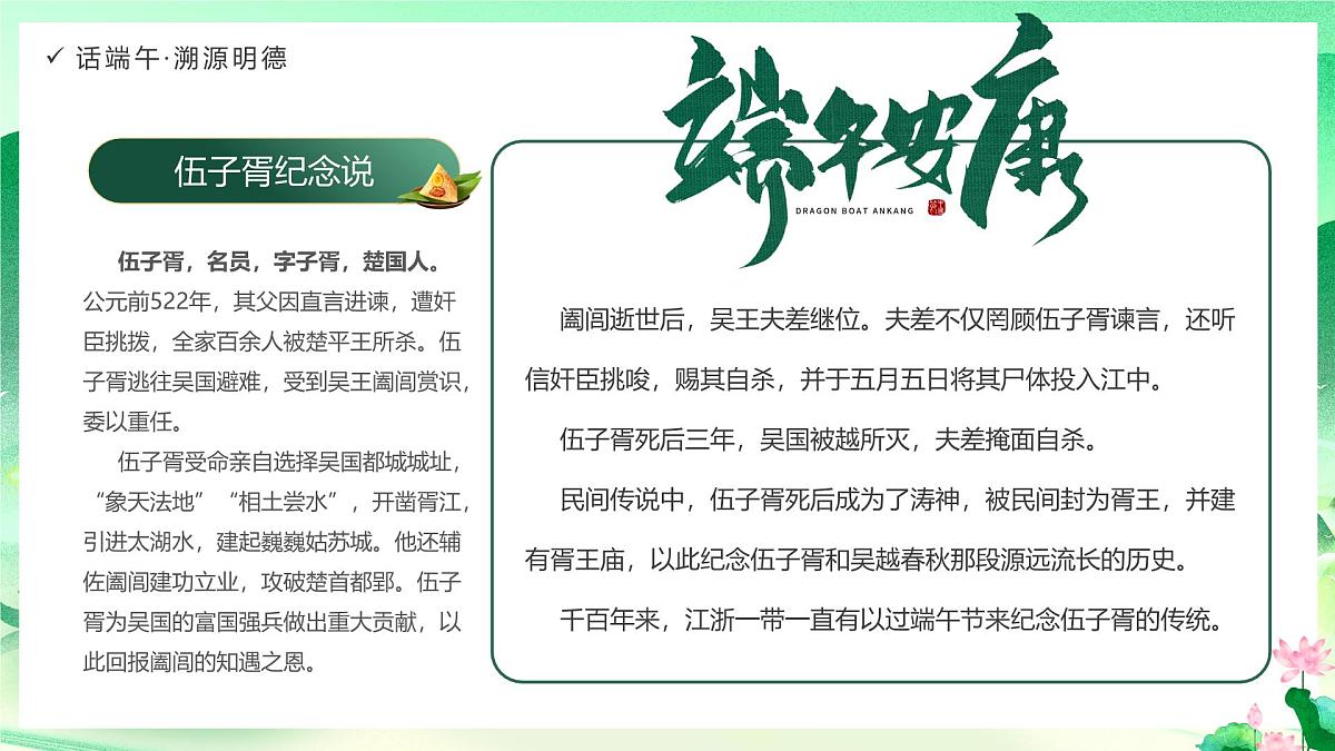 中国风端午节道德课堂课件第6页