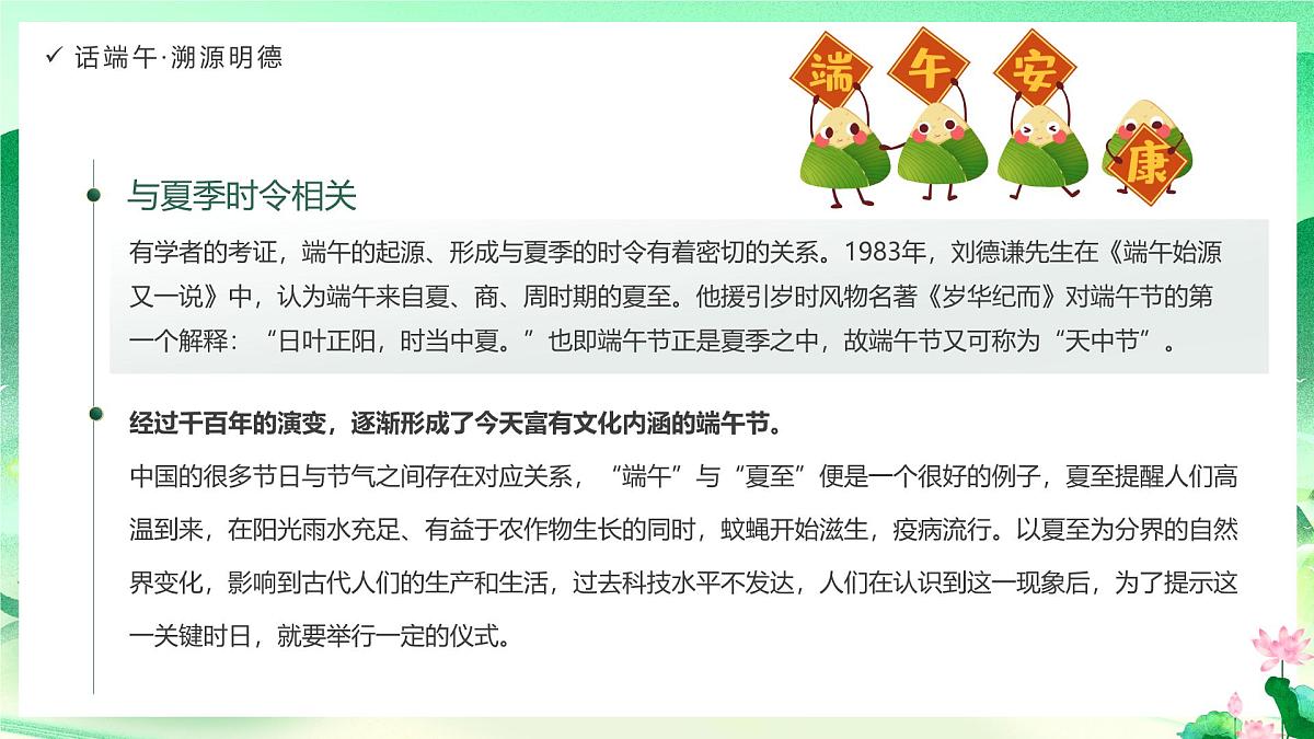 中国风端午节道德课堂课件第7页