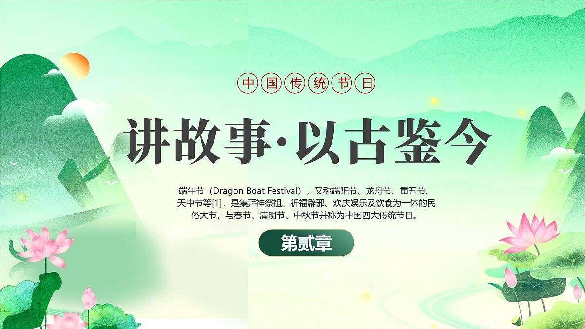 中国风端午节道德课堂课件第8页