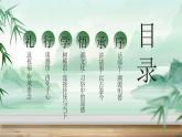 綠色中國(guó)風(fēng)端午節(jié)道德課堂 課件