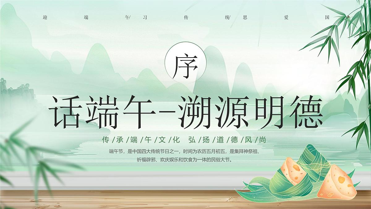 绿色中国风端午节道德课堂 课件第3页