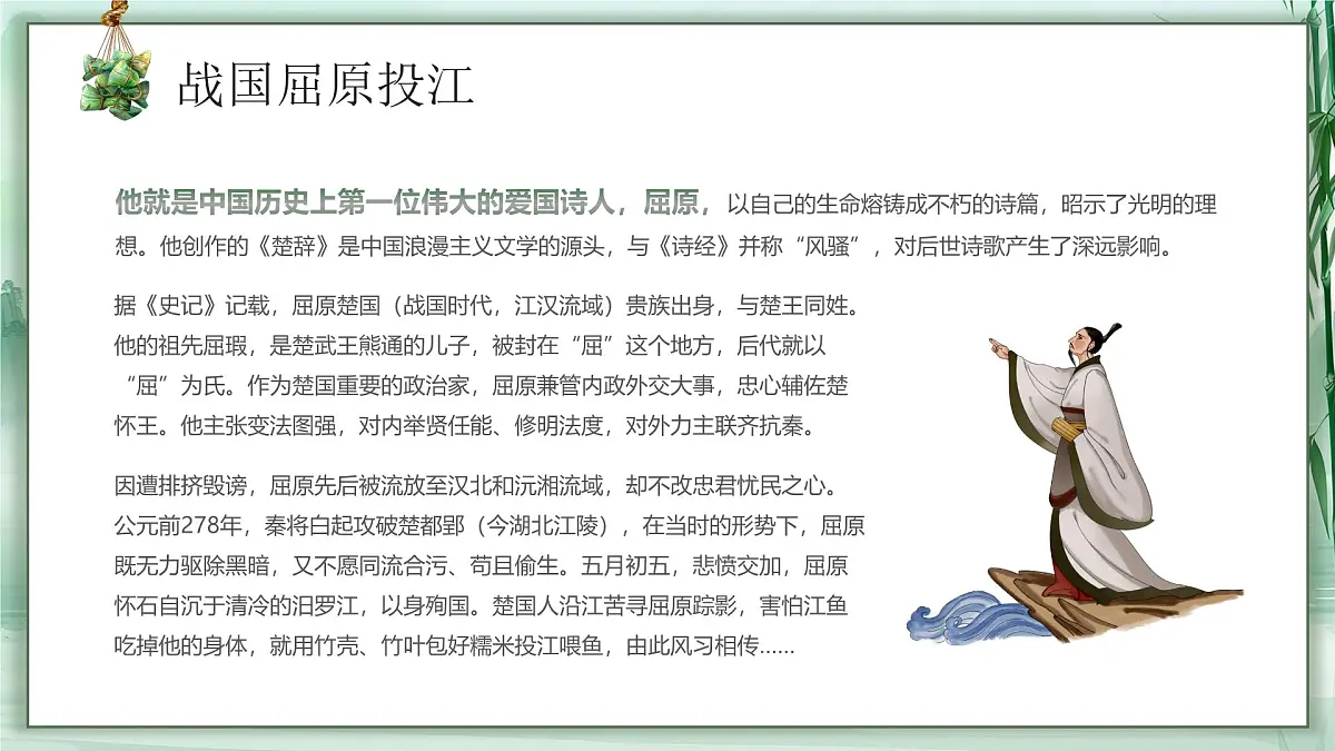绿色中国风端午节道德课堂 课件第4页