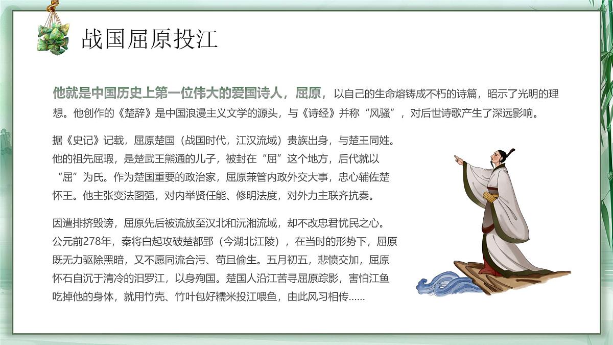 绿色中国风端午节道德课堂 课件第4页