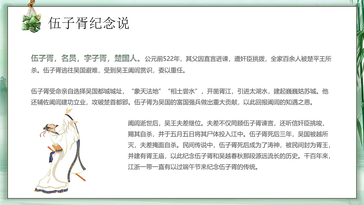 绿色中国风端午节道德课堂 课件第5页