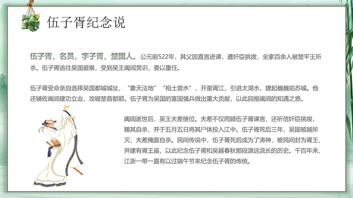绿色中国风端午节道德课堂 课件第5页