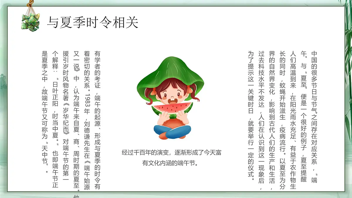 绿色中国风端午节道德课堂 课件第6页