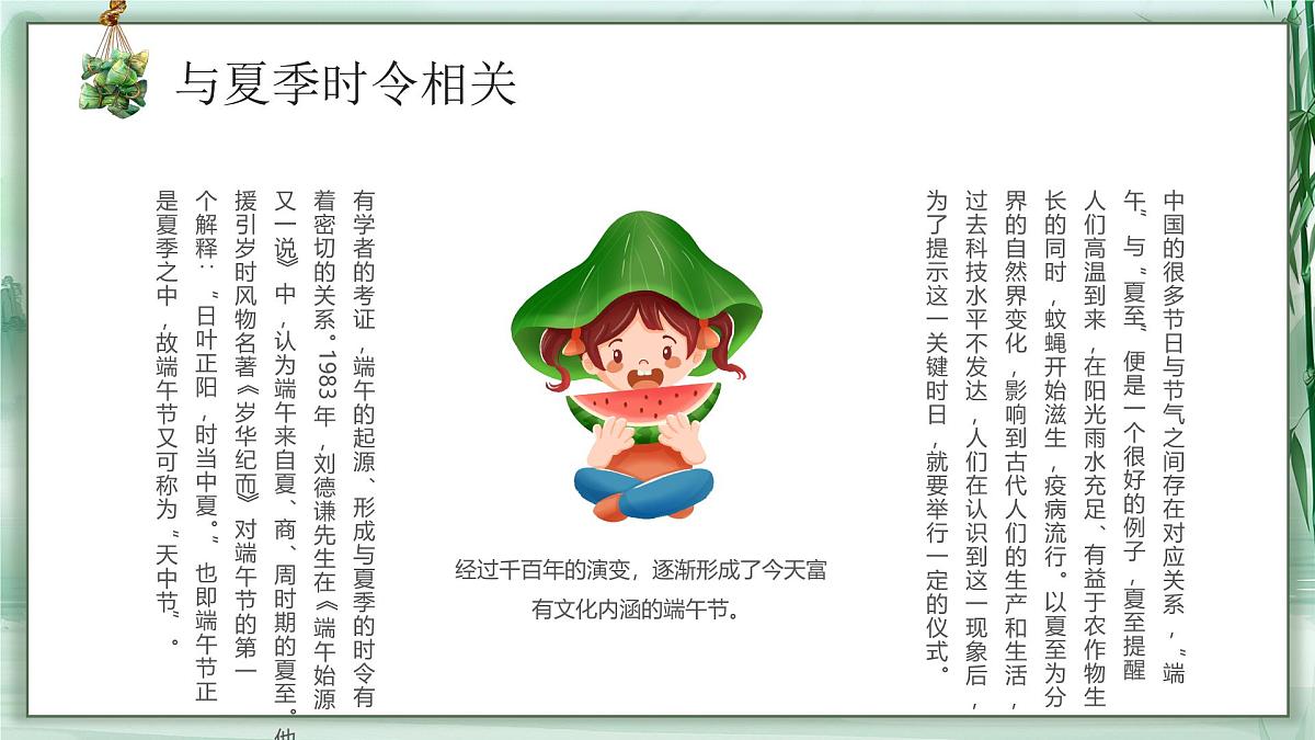绿色中国风端午节道德课堂 课件第6页