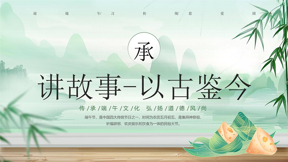 绿色中国风端午节道德课堂 课件第7页
