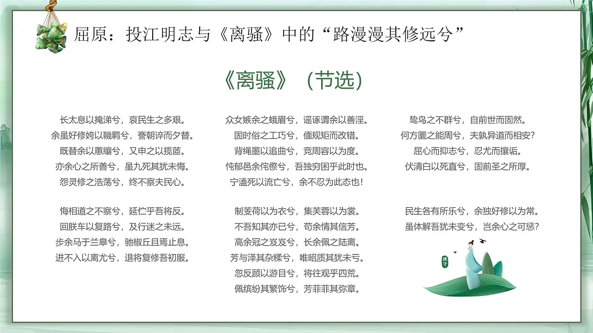 绿色中国风端午节道德课堂 课件第8页