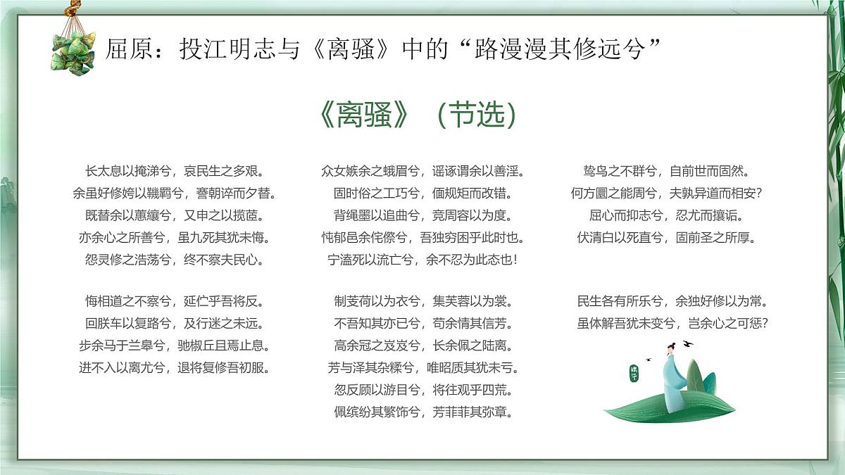绿色中国风端午节道德课堂 课件第8页