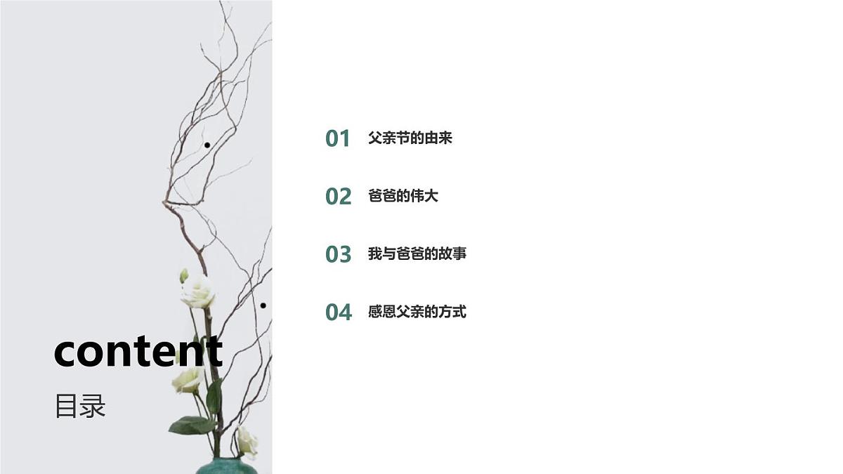 爸爸，我爱你 —— 父亲节主题班会课件第2页
