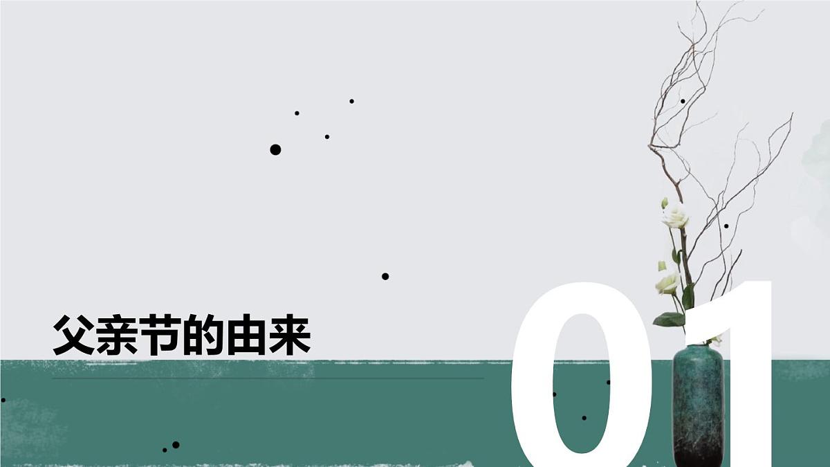 爸爸，我爱你 —— 父亲节主题班会课件第3页