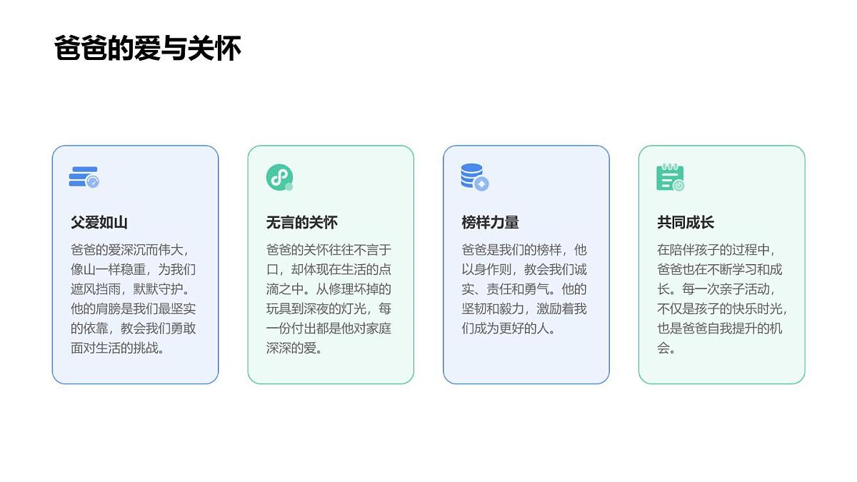 爸爸，我爱你 —— 父亲节主题班会课件第8页
