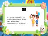 藍(lán)色卡通風(fēng)六一兒童節(jié)活動(dòng)課件