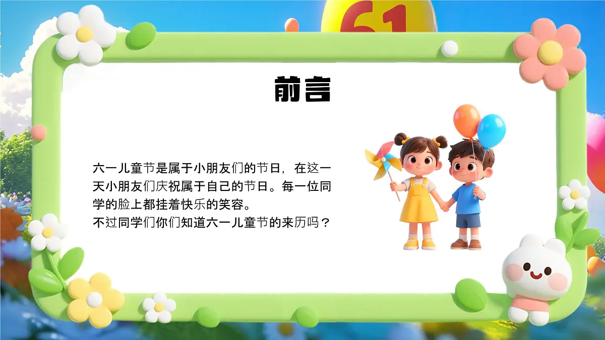 蓝色卡通风六一儿童节活动课件第2页
