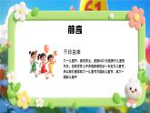 藍(lán)色卡通風(fēng)六一兒童節(jié)活動(dòng)課件
