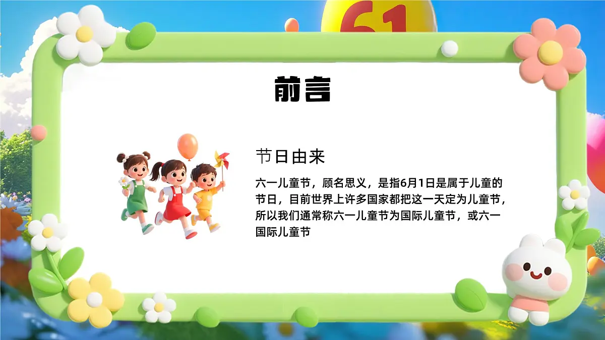 蓝色卡通风六一儿童节活动课件第3页