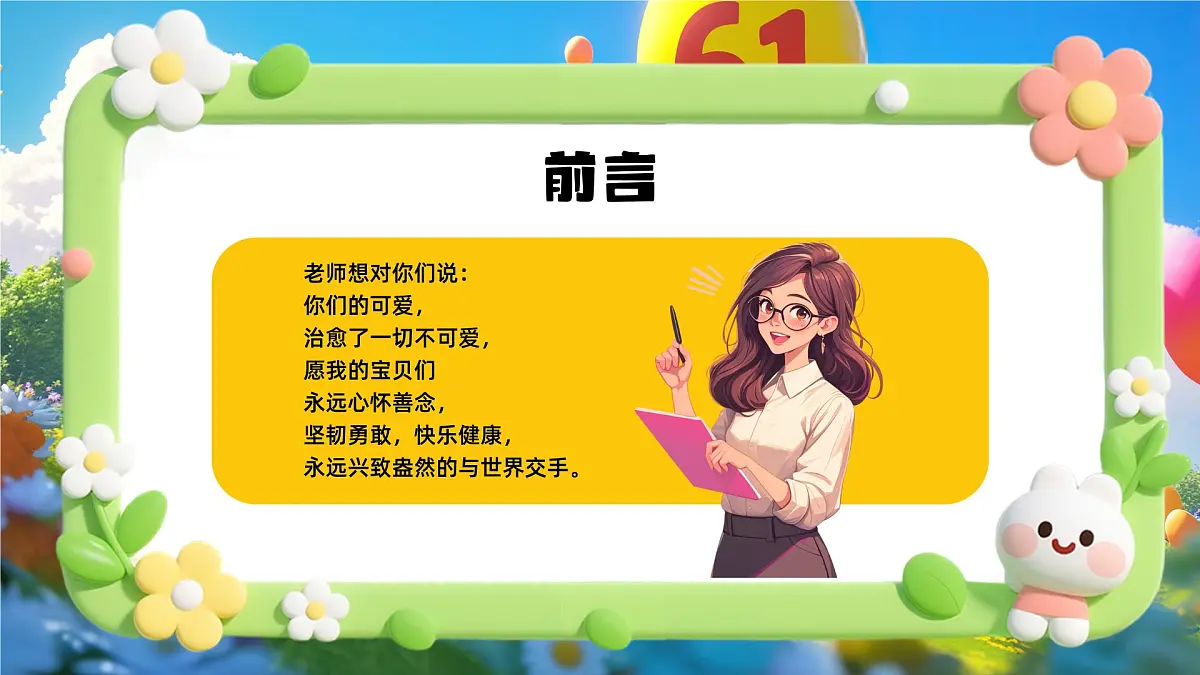 蓝色卡通风六一儿童节活动课件第4页