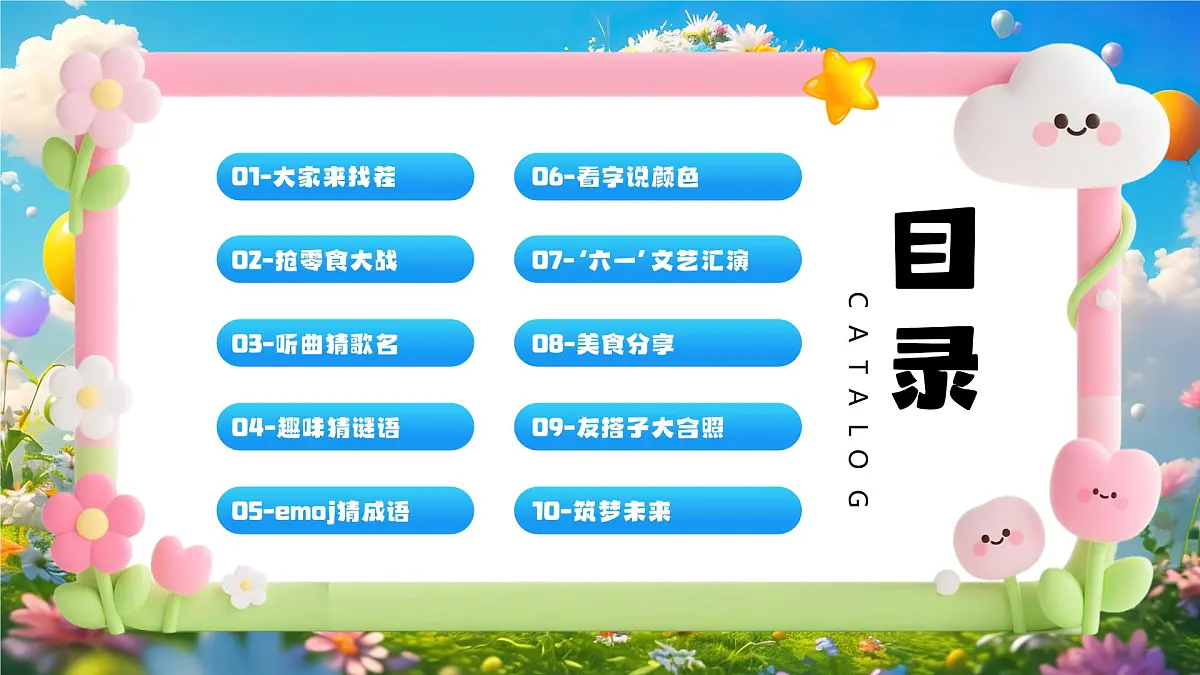 蓝色卡通风六一儿童节活动课件第5页