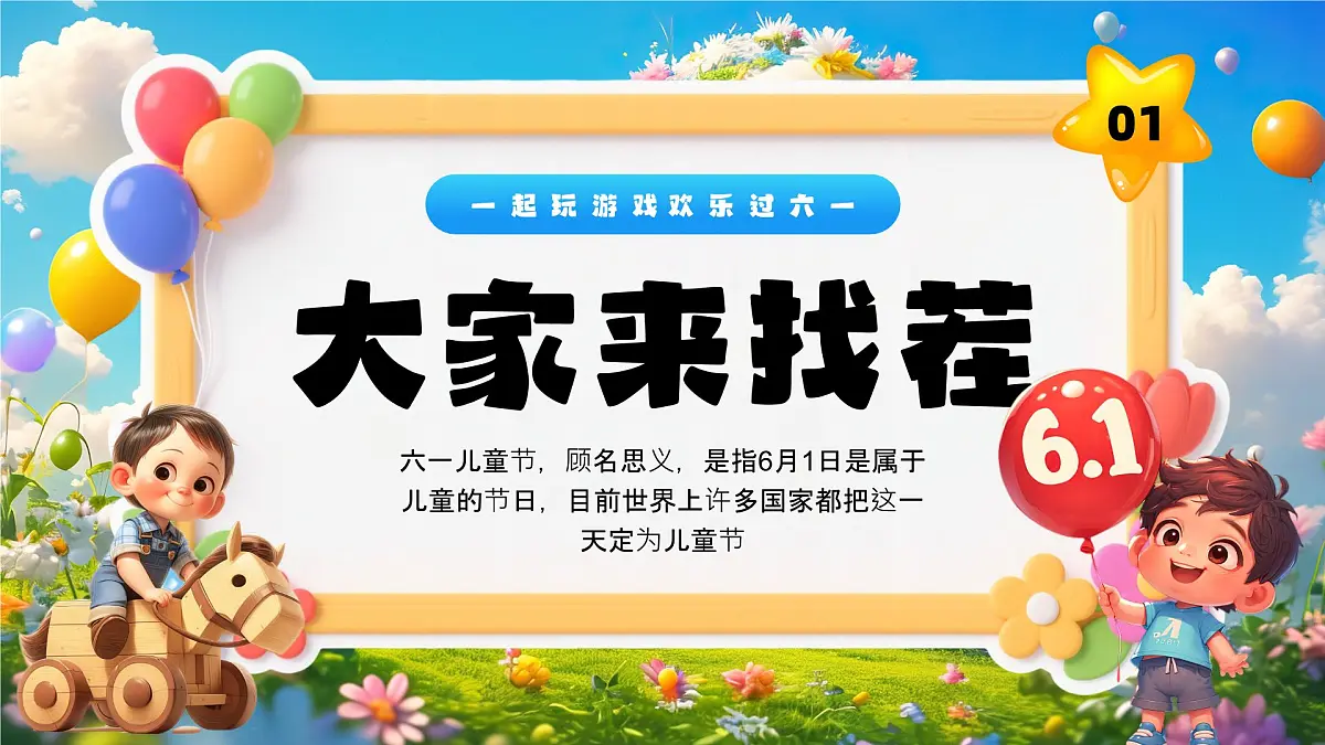 蓝色卡通风六一儿童节活动课件第6页