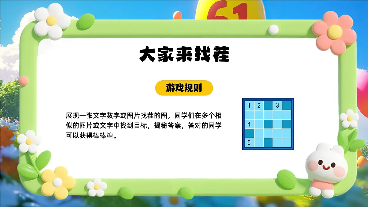 蓝色卡通风六一儿童节活动课件第7页