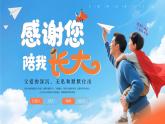 藍(lán)色系父親節(jié)主題班會(huì)PPT課件模板