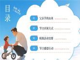 藍(lán)色系父親節(jié)主題班會(huì)PPT課件模板