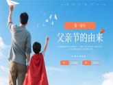 藍(lán)色系父親節(jié)主題班會(huì)PPT課件模板