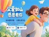 父親節(jié)可愛卡通教育培訓(xùn)PPT模板