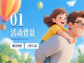 父親節(jié)可愛卡通教育培訓(xùn)PPT模板