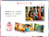 粉色插畫風(fēng)父親節(jié)相冊(cè) 課件