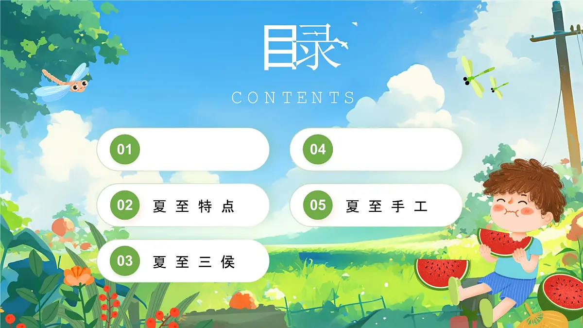 绿色画风幼儿园夏至节气主题活动课件第2页