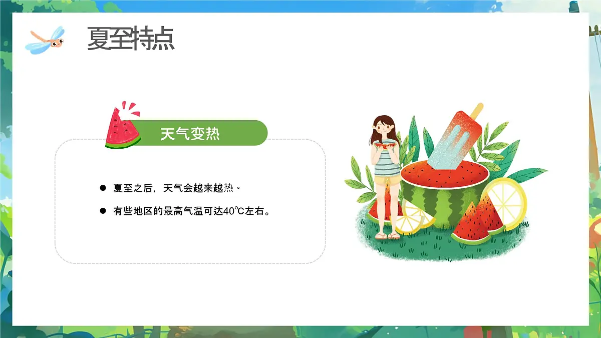 绿色画风幼儿园夏至节气主题活动课件第6页
