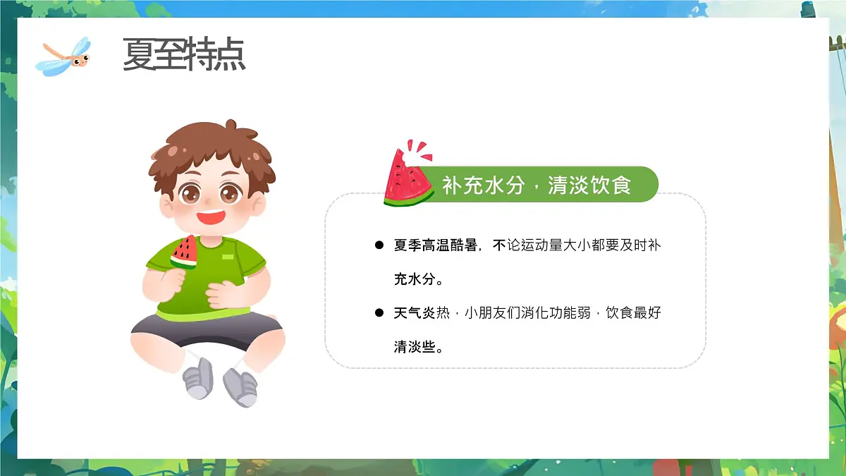 绿色画风幼儿园夏至节气主题活动课件第7页